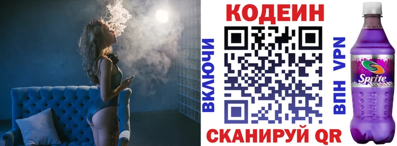 Кодеин Purple Drank  кракен ТОР  Николаевск-на-Амуре  продажа наркотиков 